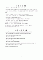 ★[A+레포트]10년후의 광고매체 변화와 소비자 형태변화★ 19페이지