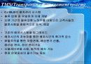 생산관리 (CJ GLS사의 ERP도입사례) 24페이지