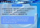 생산관리 (CJ GLS사의 ERP도입사례) 25페이지