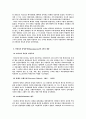 이탈리아 통일의 과정및 의의 5페이지