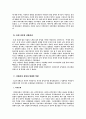 이탈리아 통일의 과정및 의의 6페이지