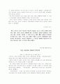 한국의 교통정책과 도로교통관련 자료 및 나의생각 2페이지