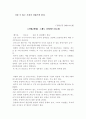 한국의 교통정책과 도로교통관련 자료 및 나의생각 17페이지