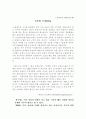 한국의 교통정책과 도로교통관련 자료 및 나의생각 26페이지