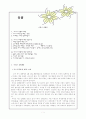에 관한 종합적 보고서 1페이지