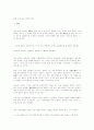 한국 고대 유교 사상의 특성 1페이지