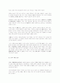 한국 고대 유교 사상의 특성 4페이지