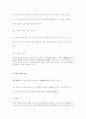 한국 고대 유교 사상의 특성 6페이지
