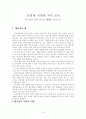 인터넷 시대의 자녀 교육 1페이지