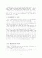인터넷 시대의 자녀 교육 5페이지