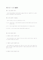 제 5 장  논증 (論證) 1페이지