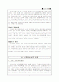 스포츠 마케팅 10페이지