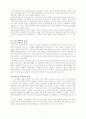 박정희 정권과 경제 정책 평가 8페이지