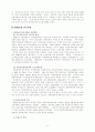 박정희 정권과 경제 정책 평가 15페이지