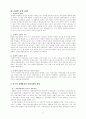 박정희 정권과 경제 정책 평가 27페이지