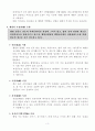 웰빙(Well-being)의 이해 : 마케팅적 접근방법 4페이지