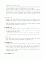 웰빙(Well-being)의 이해 : 마케팅적 접근방법 5페이지
