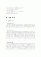논문의 구성법 및 작성법 5페이지