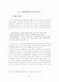 백석 시 연구 6페이지
