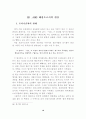 백석 시 연구 10페이지