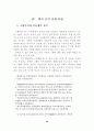백석 시 연구 20페이지