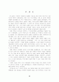 백석 시 연구 33페이지