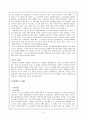 익스트림 스포츠 - BMX(Bicycle Stunt Riding :자전거묘기)를 즐기는 사람들에 관한 관찰 보고서 4페이지