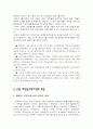 새만금 그 문제와 대안의모색 3페이지