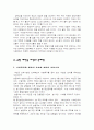 새만금 그 문제와 대안의모색 11페이지