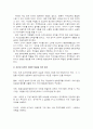 새만금 그 문제와 대안의모색 20페이지