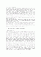 오정희 소설의 연구 9페이지