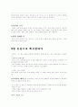 오류를 통해서 본 논리적 글쓰기 3페이지