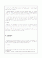 현지 조사 보고서 - 종로 3가 지하철역에서 만난 사람들 6페이지
