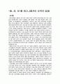 총균쇠를 읽고(줄거리 요약과 감상) 1페이지