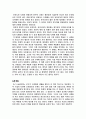 총균쇠를 읽고(줄거리 요약과 감상) 3페이지