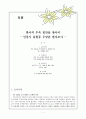 한국의 무속집단 - 인천시 용현동 무당촌 현지조사 보고서 1페이지