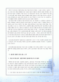 마뉴엘 가스텔의 에 관한 보고서 2페이지