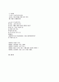 인도와 오리엔탈리즘(소설과 여행기를 중심으로) 2페이지