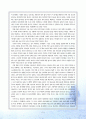 네트워크 혁명, 그 열림과 닫힘 - 변화의 시대, 지식인의 역할과 대안적 네트워크의 부상 5페이지