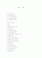 A+ 가족문제의 이해 2페이지
