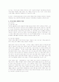 A+ 가족문제의 이해 5페이지