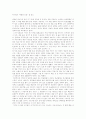 위기철의 '아홉살 인생' 을 읽고 1페이지