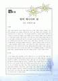 장애아 재활원 현장 조사 보고서 - 영락 애니아의 집 1페이지