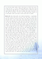 장애아 재활원 현장 조사 보고서 - 영락 애니아의 집 4페이지