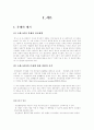트랜스젠더의 인권유린문제와 그들을 바라보는 시각, 해결방안 3페이지