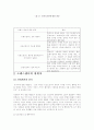 트랜스젠더의 인권유린문제와 그들을 바라보는 시각, 해결방안 6페이지