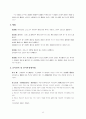 탄핵소추안 분석 16페이지