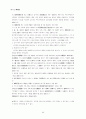 탄핵소추안 분석 19페이지