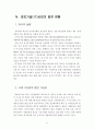 디지털 경제 11페이지
