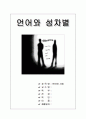 언어속에 나타난 성차별 1페이지